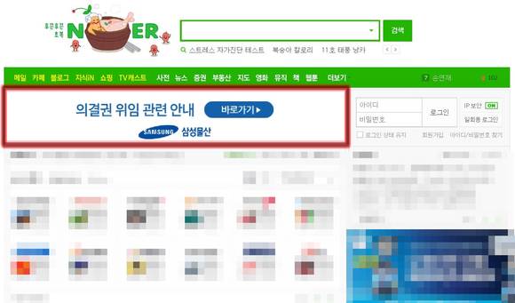 삼성물산 네이버 광고/뉴시스