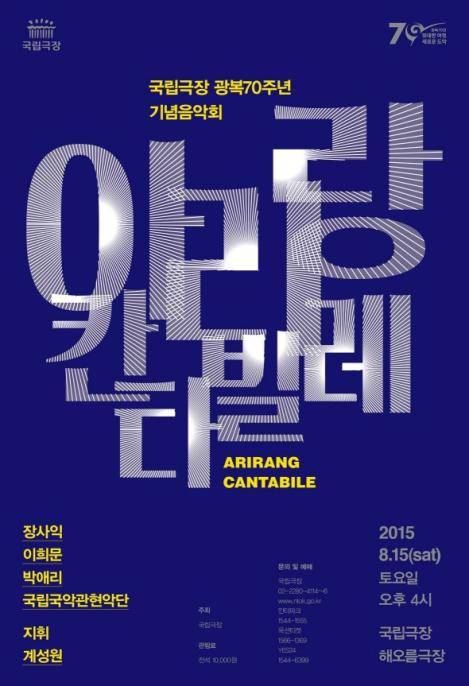 국립극장 '아리랑 칸타빌레'/뉴시스