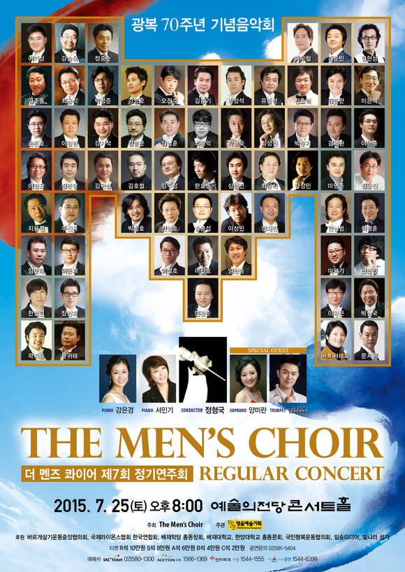 더 멘즈 콰이어, 광복 70주년 기념음악회/뉴시스