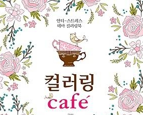 컬러링북/뉴시스