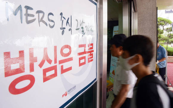 메르스 종식을 앞둔, 국립중앙의료원 '메르스 방심은 금물'/뉴시스