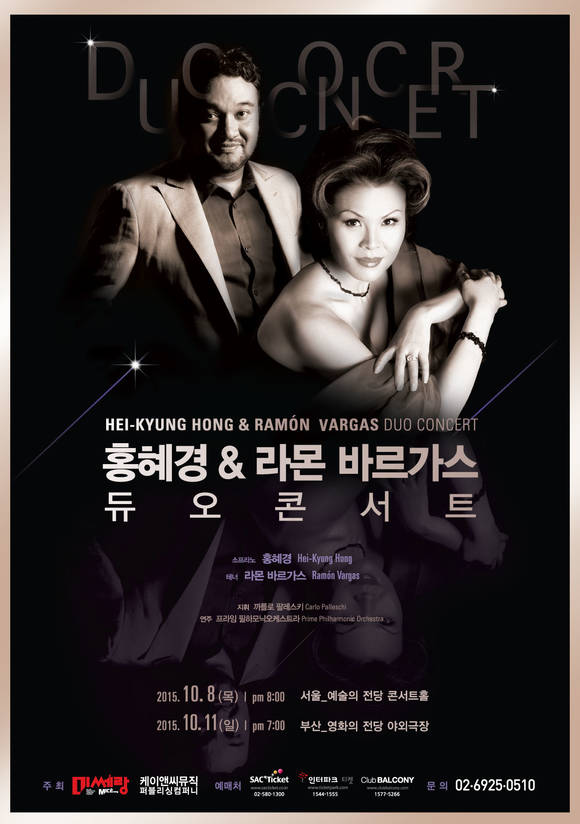 '세기의 만남 홍혜경 & 라몬 바르가스 듀오 콘서트'/뉴시스