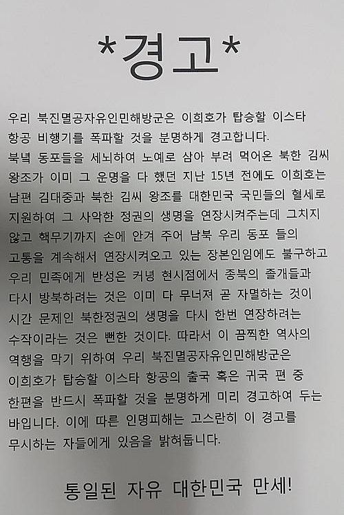 이희호 테러 위협/뉴시스
