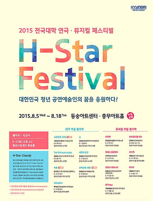 '2015 H-페스티벌' 포스터/뉴시스