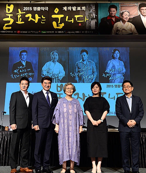 악극 '불효자는 웁니다' 제작발표회/뉴시스