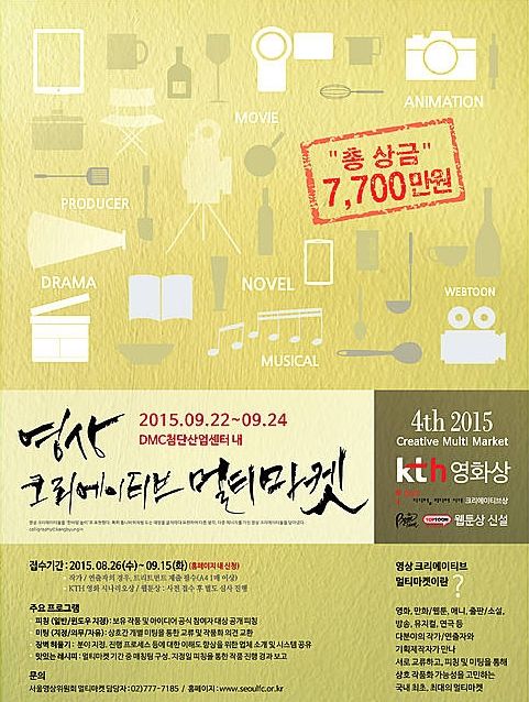 영상 크리에이티브 멀티 마켓 포스터/뉴시스