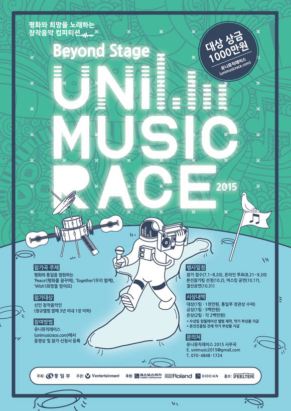 '유니뮤직레이스 2015' 포스터 /뉴시스