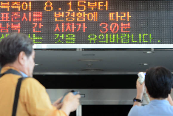 북한표준시 변경, '남북 간 30분 시차 발생'/뉴시스