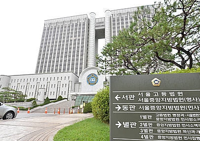 중앙지법/뉴시스