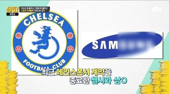 JTBC 썰전, 축구팀 '첼시' 일베 로고 사용/뉴시스
