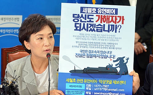 세월호 유언비어 제보 부탁하는 김현미 의원/뉴시스