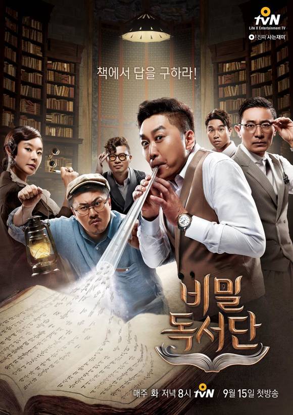 비밀 독서단, O tvN/뉴시스