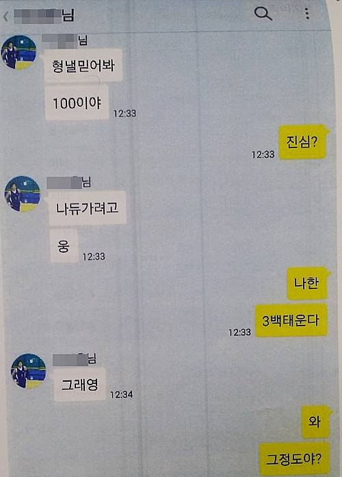 '불법도박' 카톡 대화내용/뉴시스
