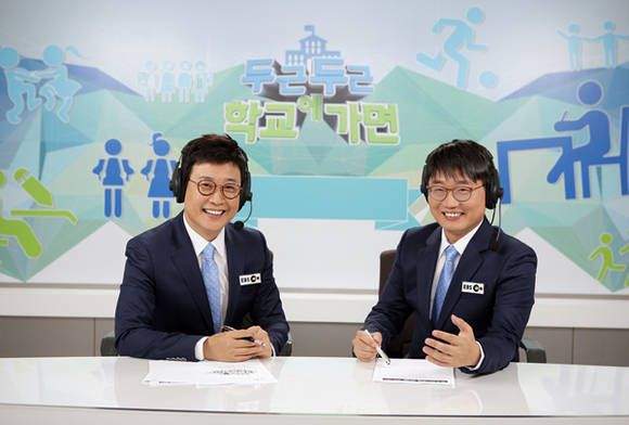 김성주, EBS '두근두근 학교에 가면' 진행/뉴시스