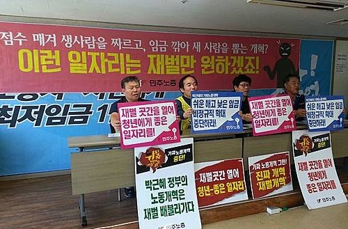 민주노총, 청년-좋은 일자리와 노동시장 양극화해소 정책대안 발표/뉴시스
