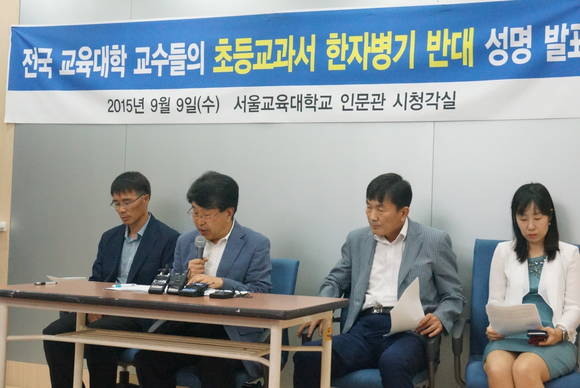 전국 교대 교수 초등교과서 한자병기 반대 성명 발표/뉴시스