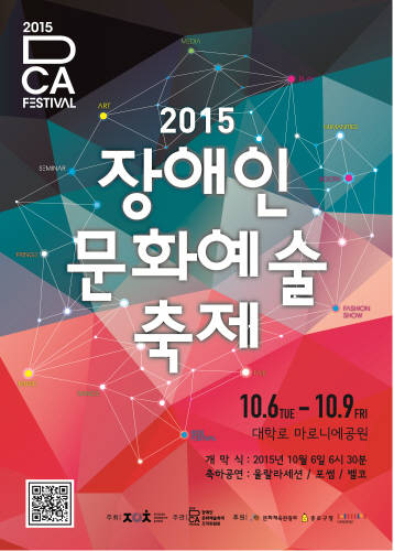 2015장애인문화예술축제 포스터/뉴시스