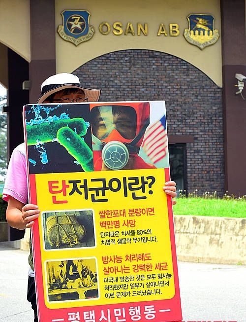 '탄저균 배송 사고 진상규명하라'/뉴시스