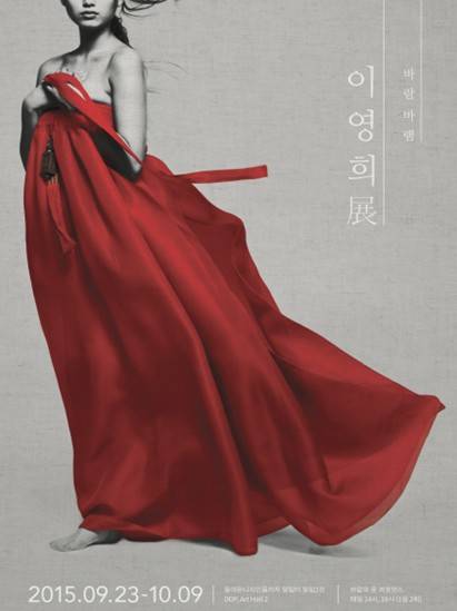 이영희 한복이 추구한 40년의 미학 '이영희 展 - 바람,바램'/뉴시스
