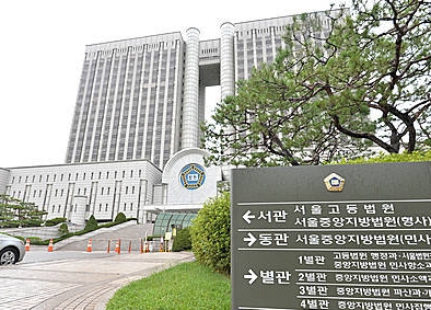 중앙지법/뉴시스