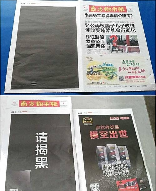 '전면 흑색' 광고 게재한 중국 신문/뉴시스