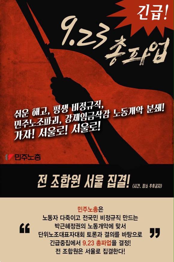 민주노총 총파업/뉴시스