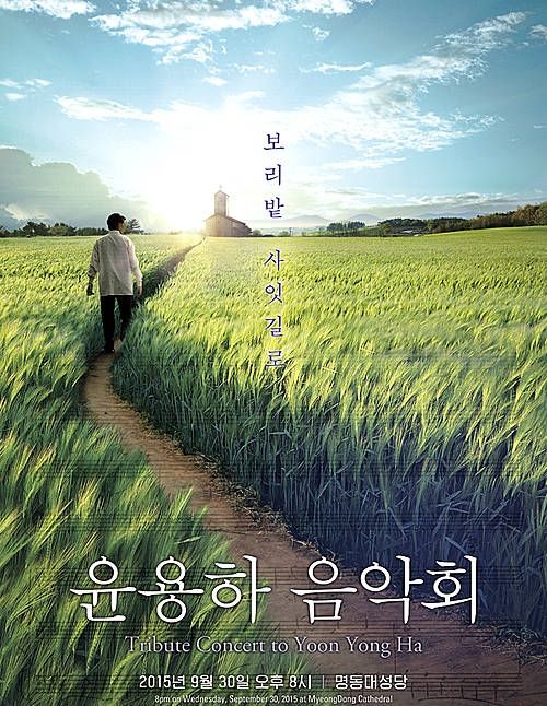 윤용하 50주기 음악회/뉴시스