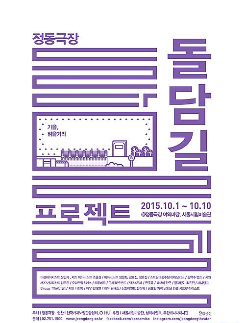 '정동극장 돌담길 프로젝트' 포스터/뉴시스