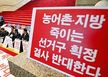 농성 돌입한 농어촌 지방 선거구 사수 국회의원/뉴시스