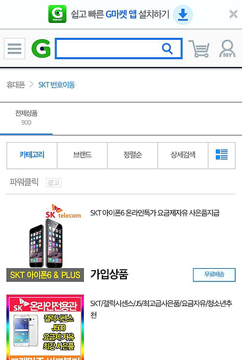 SK텔레콤 불법 가입자 모집/뉴시스