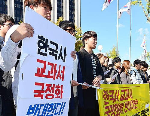 역사학도들, 한국사 교과서 국정화 반대/뉴시스