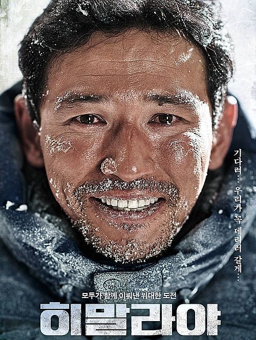 영화 '히말라야' 티저포스터/뉴시스