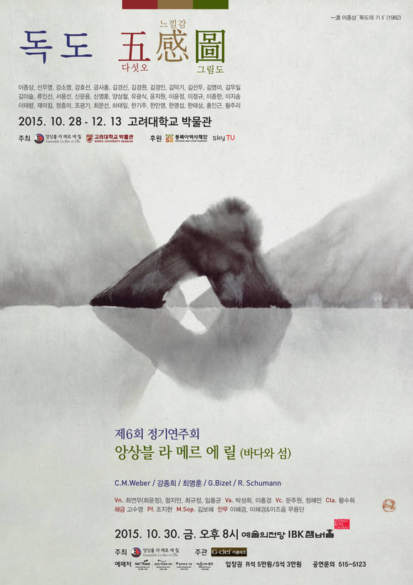 '앙상블 라 메르 에 릴', 제6회 정기공연/뉴시스