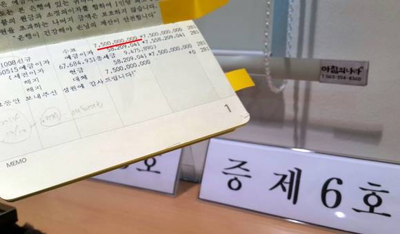 증거로 제출된 75억짜리 통장/뉴시스