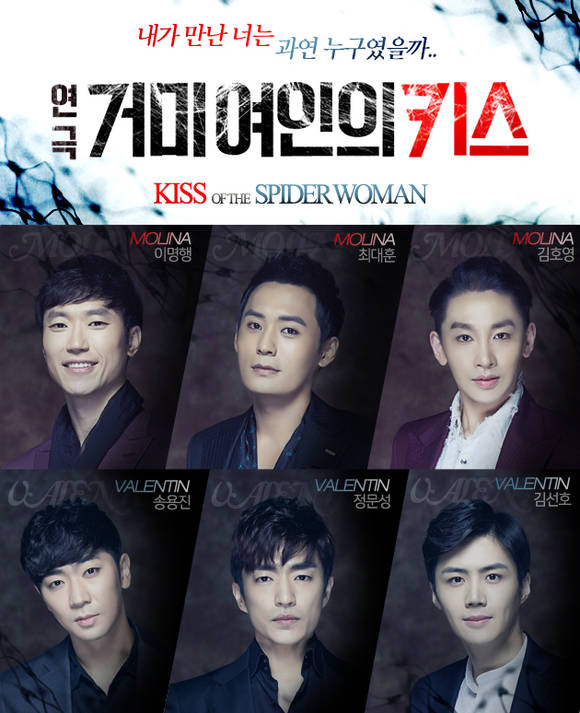 연극 '거미여인의 키스' 출연 배우들/뉴시스