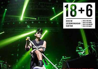 이승환 클럽 투어 '18+6'/뉴시스