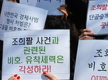 조희팔 사건, 비호세력 수사 촉구/뉴시스
