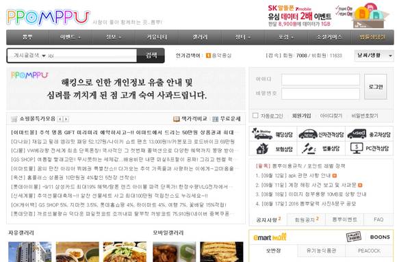 해킹사건 뽐뿌/뉴시스