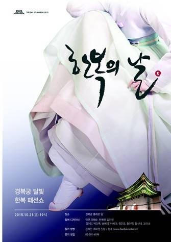 한복의 날/뉴시스