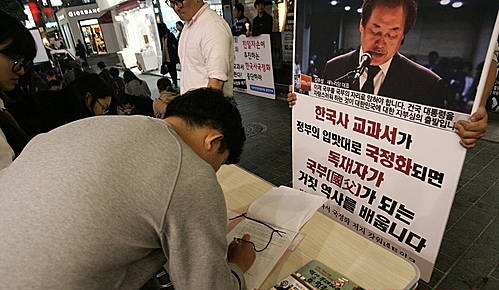 한국사 교과서 국정화 반대 서명운동/뉴시스