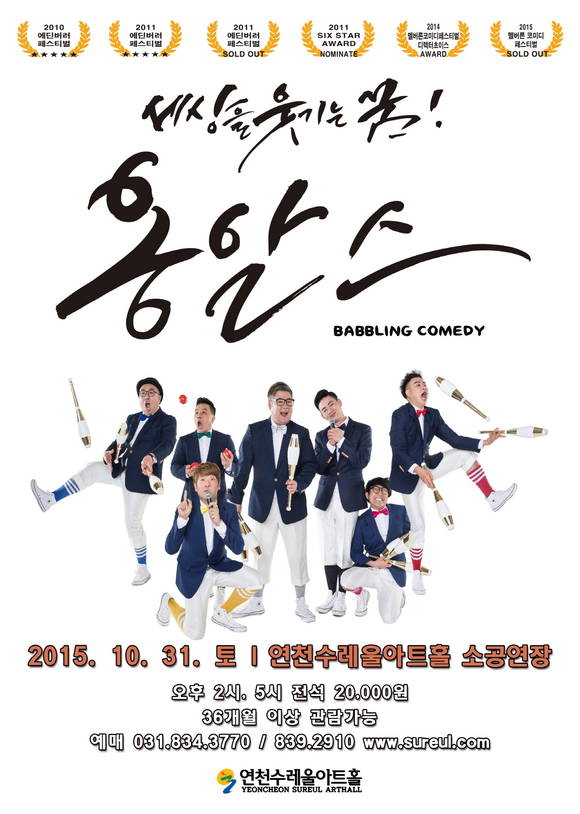 코미디쇼 '옹알스'/뉴시스