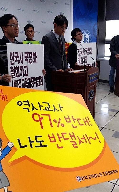역사교사들, 국정교과서 제작 거부 공식 선언/뉴시스