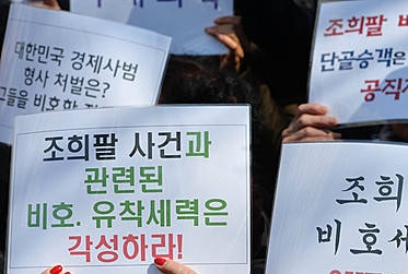 조희팔 사건, 비호세력 수사 촉구/뉴시스