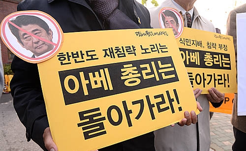 아베 총리 방한 반대/뉴시스