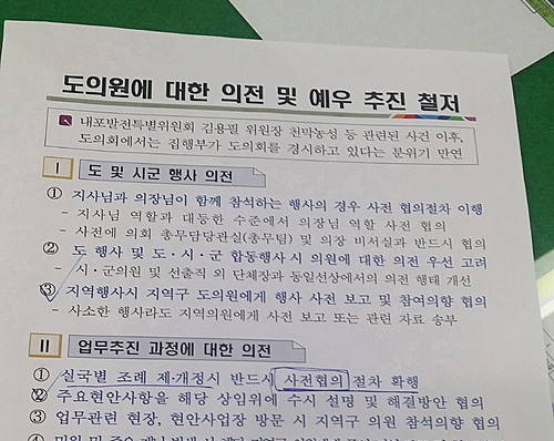 충남도, 도의원 의전 및 예우 지침서/뉴시스