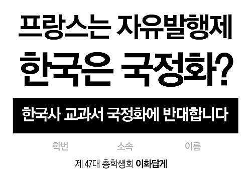 이화여대 국정화 반대 시위/뉴시스
