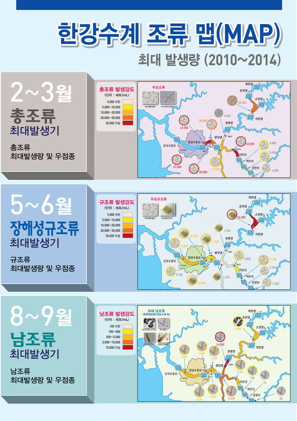 한강수계 조류 맵/뉴시스