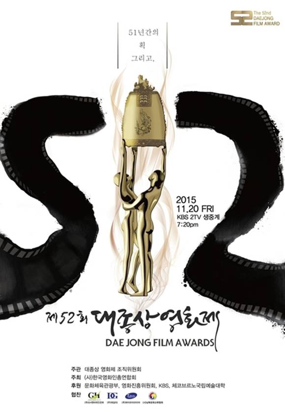 제52회 대종상영화제/뉴시스