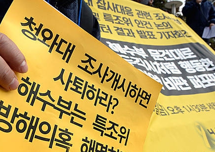세월호 특조위 비판 피켓/뉴시스