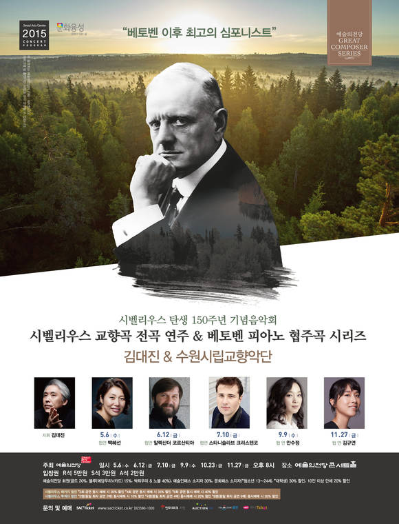 시벨리우스 탄생 150주년 기념음악회 포스터/뉴시스
